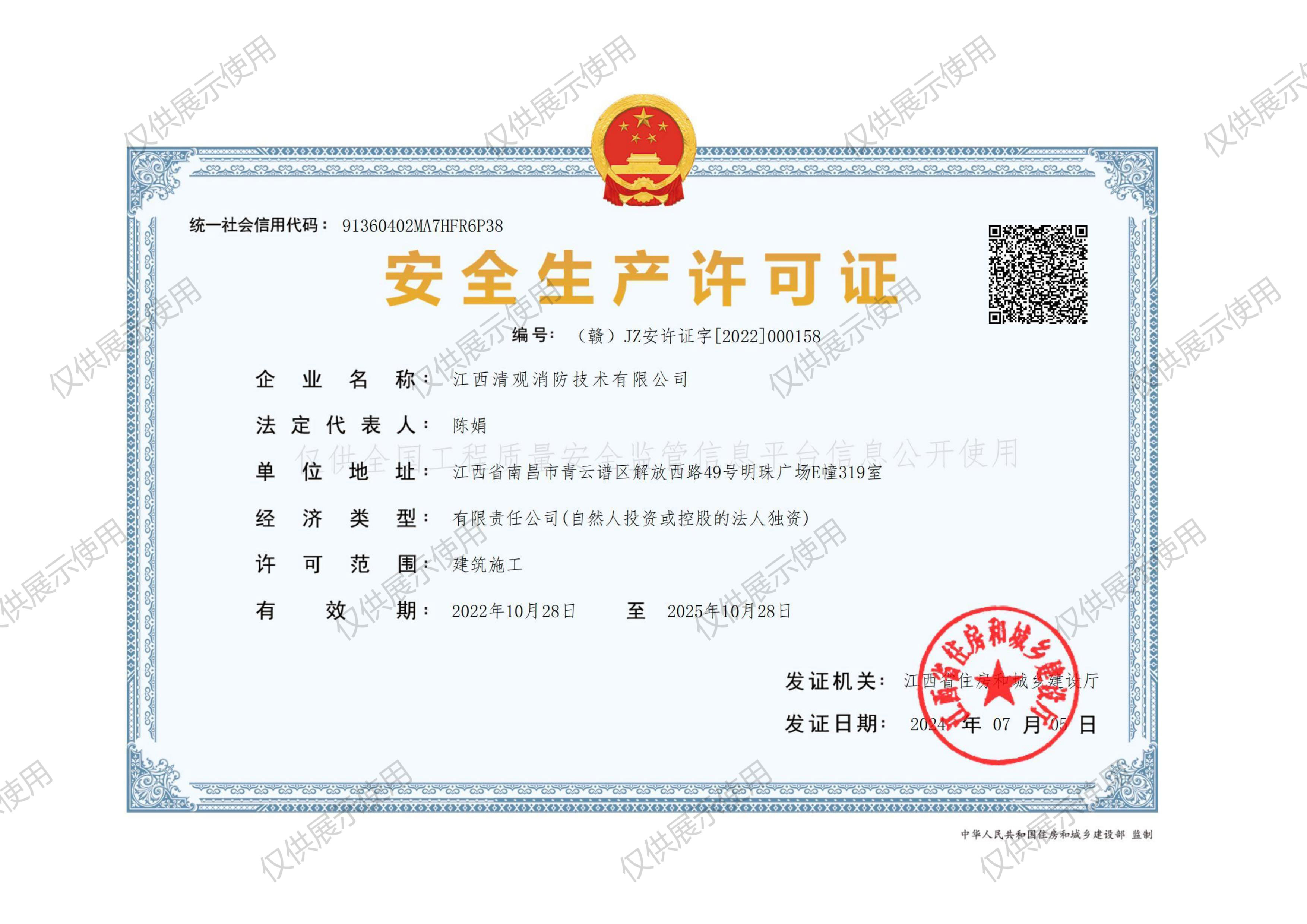 清觀安全生產(chǎn)許可證
